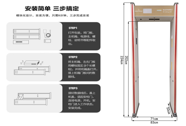 金屬測溫安檢門803JT 尺寸 金屬測溫安檢門803JT 尺寸