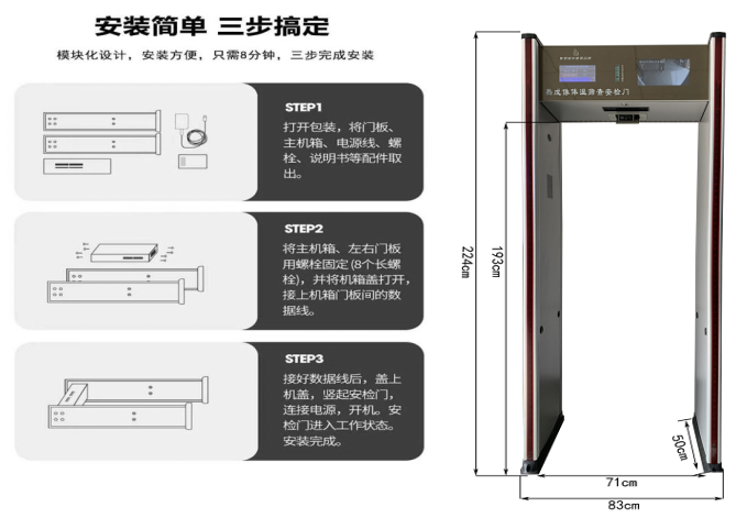 AI人臉熱成像測溫安檢門808JT 尺寸 AI人臉熱成像測溫安檢門808JT 尺寸