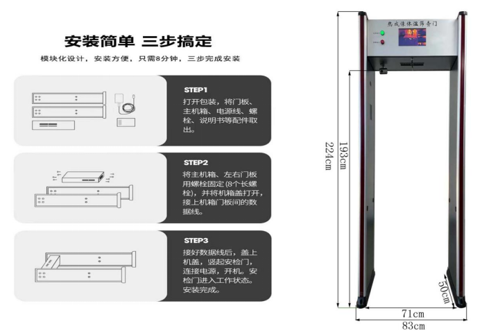 AI人臉熱成像測溫門808AT 尺寸 AI人臉熱成像測溫門808AT 尺寸