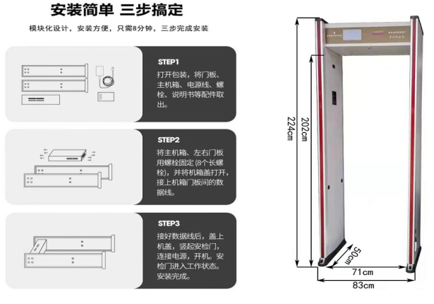 金屬安檢門803 尺寸 金屬安檢門803 尺寸