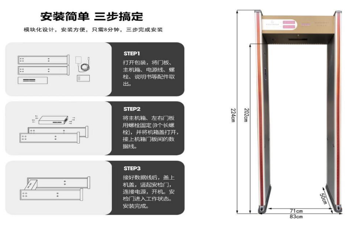 金屬安檢門802 尺寸 金屬安檢門802 尺寸