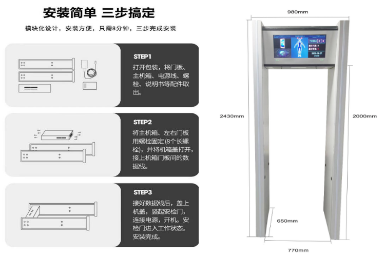 高端型手機安檢門 尺寸 高端型手機安檢門 尺寸