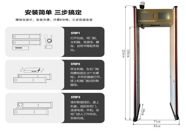 單光熱成像測(cè)溫安檢門807JT 尺寸 單光熱成像測(cè)溫安檢門807JT 尺寸