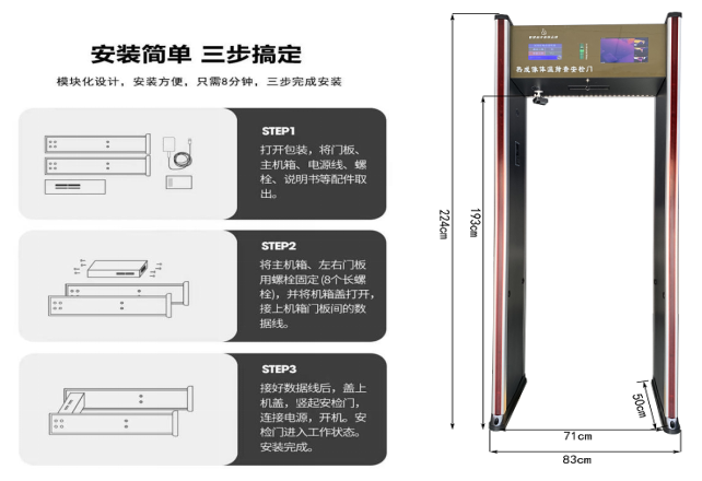 單光熱成像測溫安檢門806JT 尺寸 單光熱成像測溫安檢門806JT 尺寸